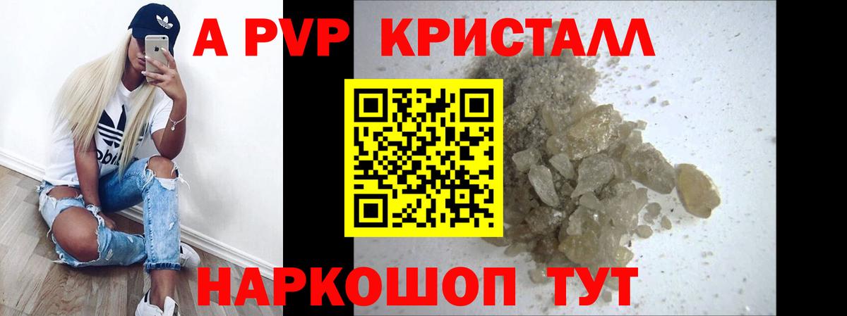 А ПВП VHQ Избербаш