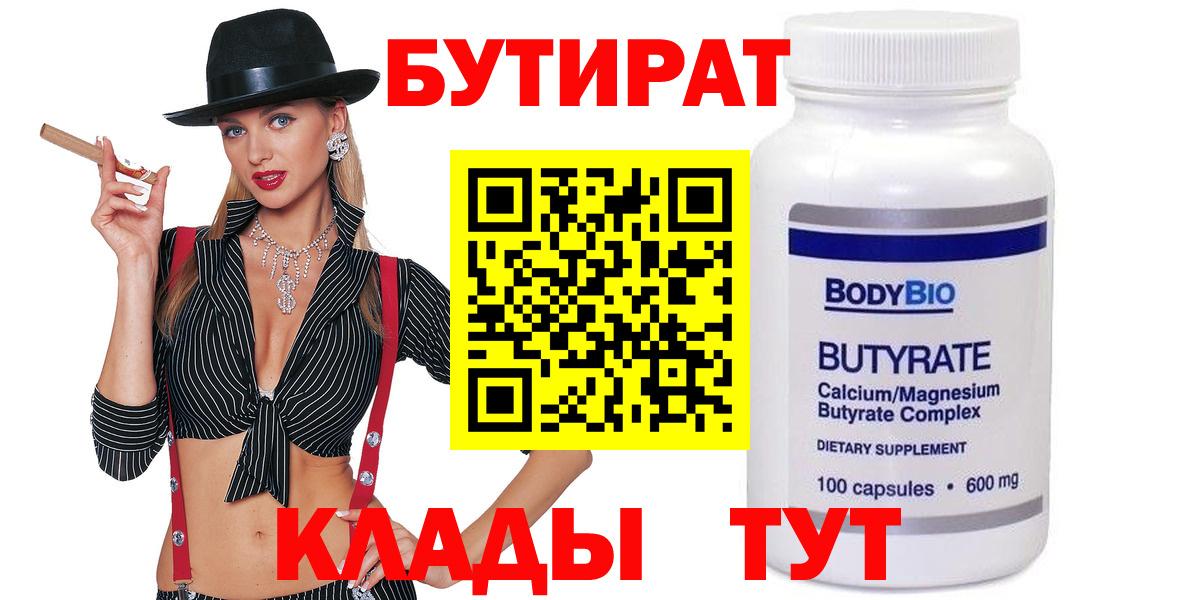Бутират оксибутират  Бутират  Избербаш  Вход с VPN 